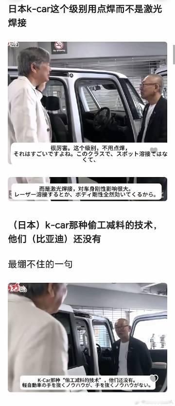 笑料拉满：日本人自行吐槽，比亚迪海獭用激光焊接，没有使用日本车企K‑C...