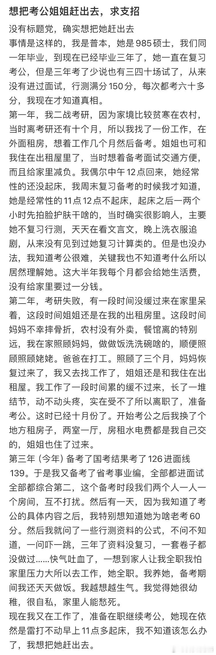 想把考公姐姐赶出去，求支招❓​​​
