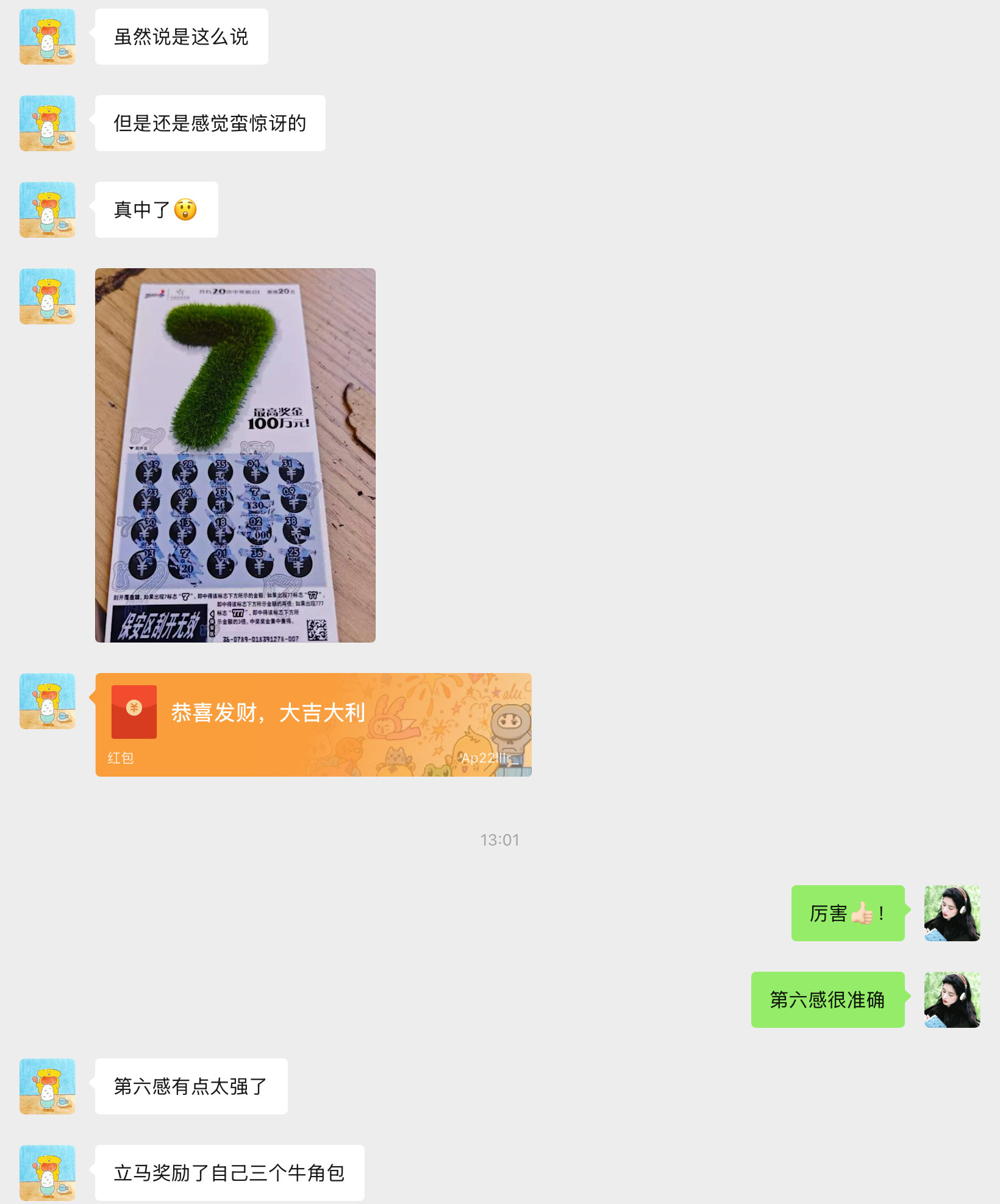 “你相信第六感吗？”