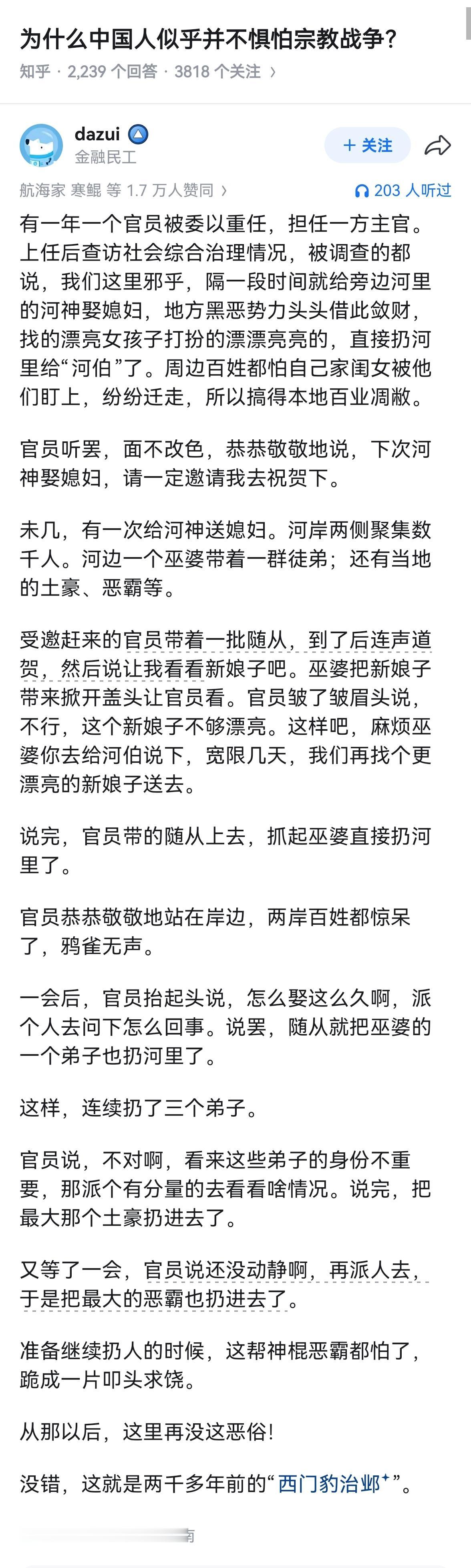 为什么中国人似乎并不惧怕宗教战争？某乎上，有网友这样问，高赞回答如下图：对于