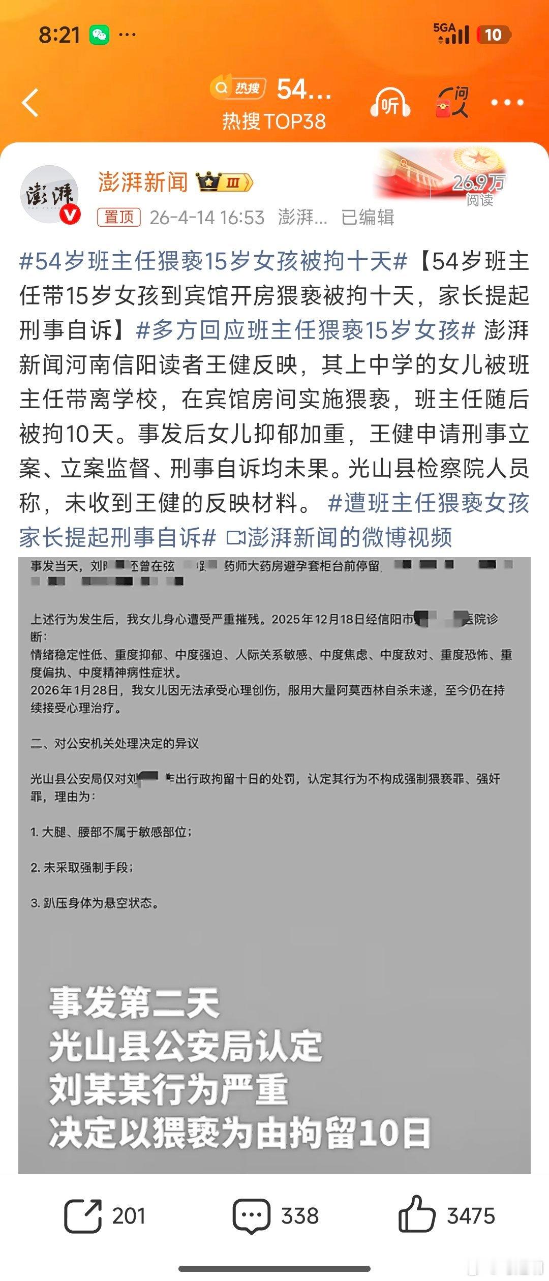 54岁班主任猥亵15岁女孩被拘十天多方回应班主任猥亵15岁女孩河南信阳王健反映