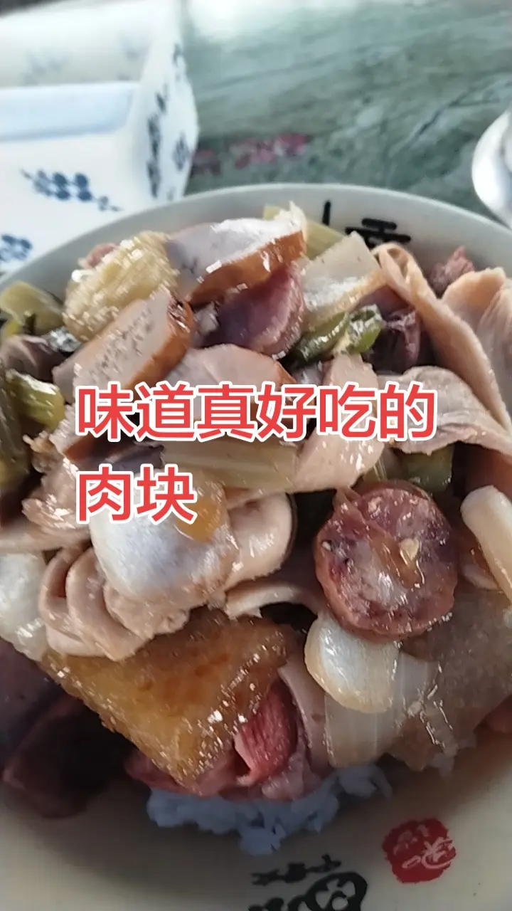 味道真好吃的肉块