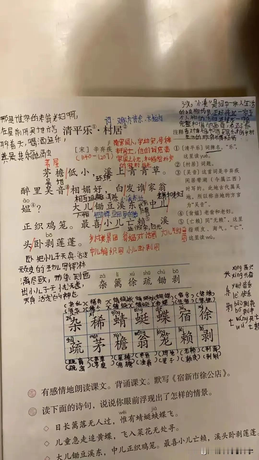 江苏果真是中小学教育的高地，一篇三年级语文课文的笔记居然记得密密麻麻，笔记这也