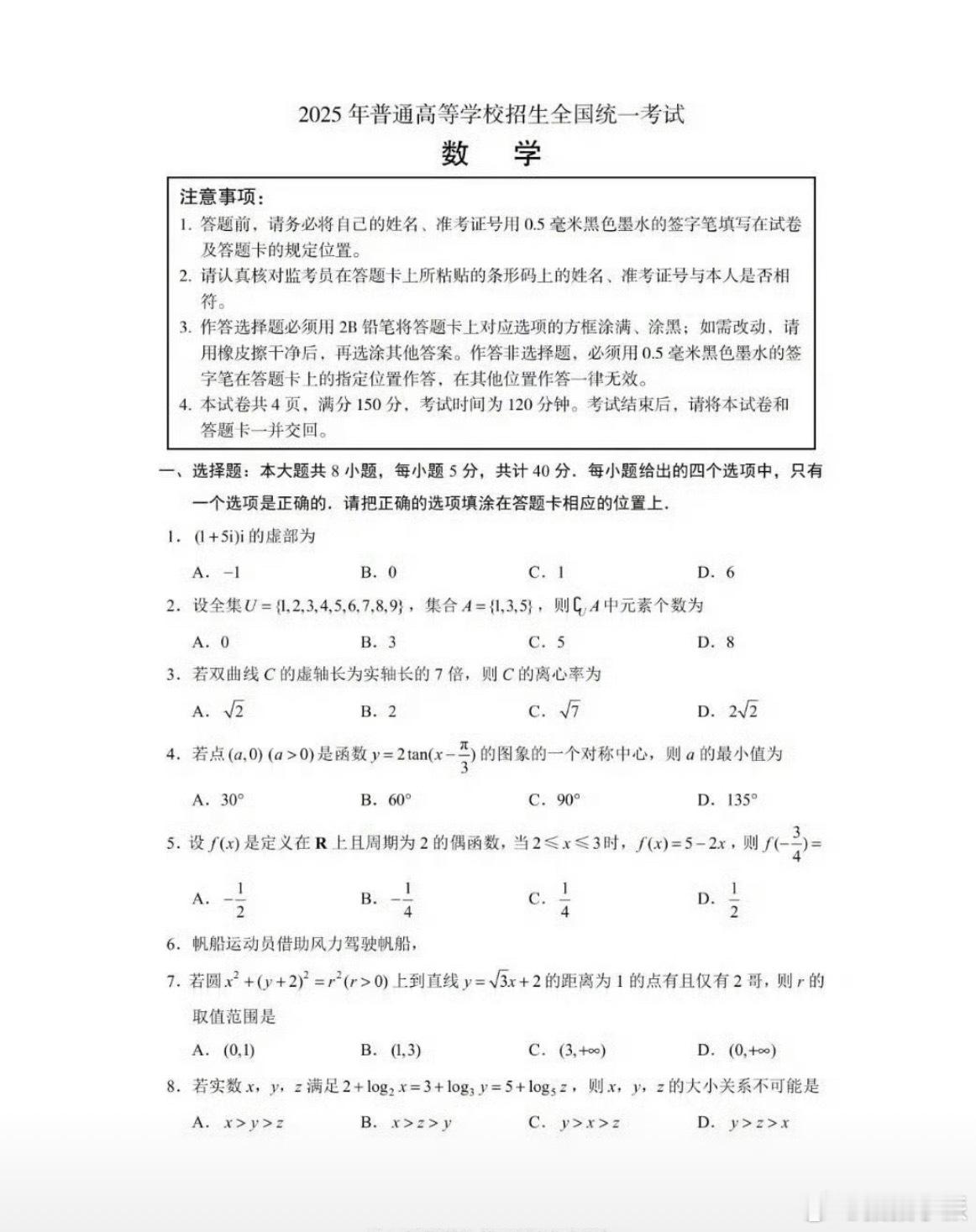 刚刚看了一下高考数学，还好我是21届考生，不然心里就要不平衡了[doge]​​​
