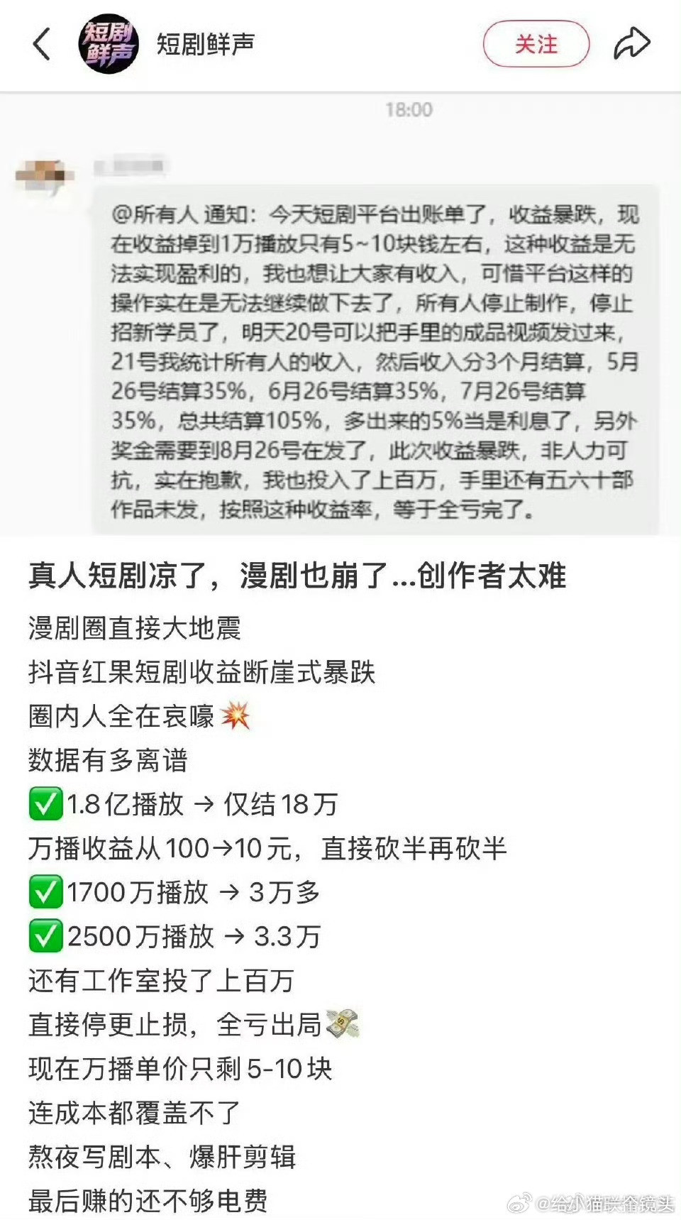 这里面唯一一个说的对的就是工资给你拖欠三个月发放短剧一万播放五块钱