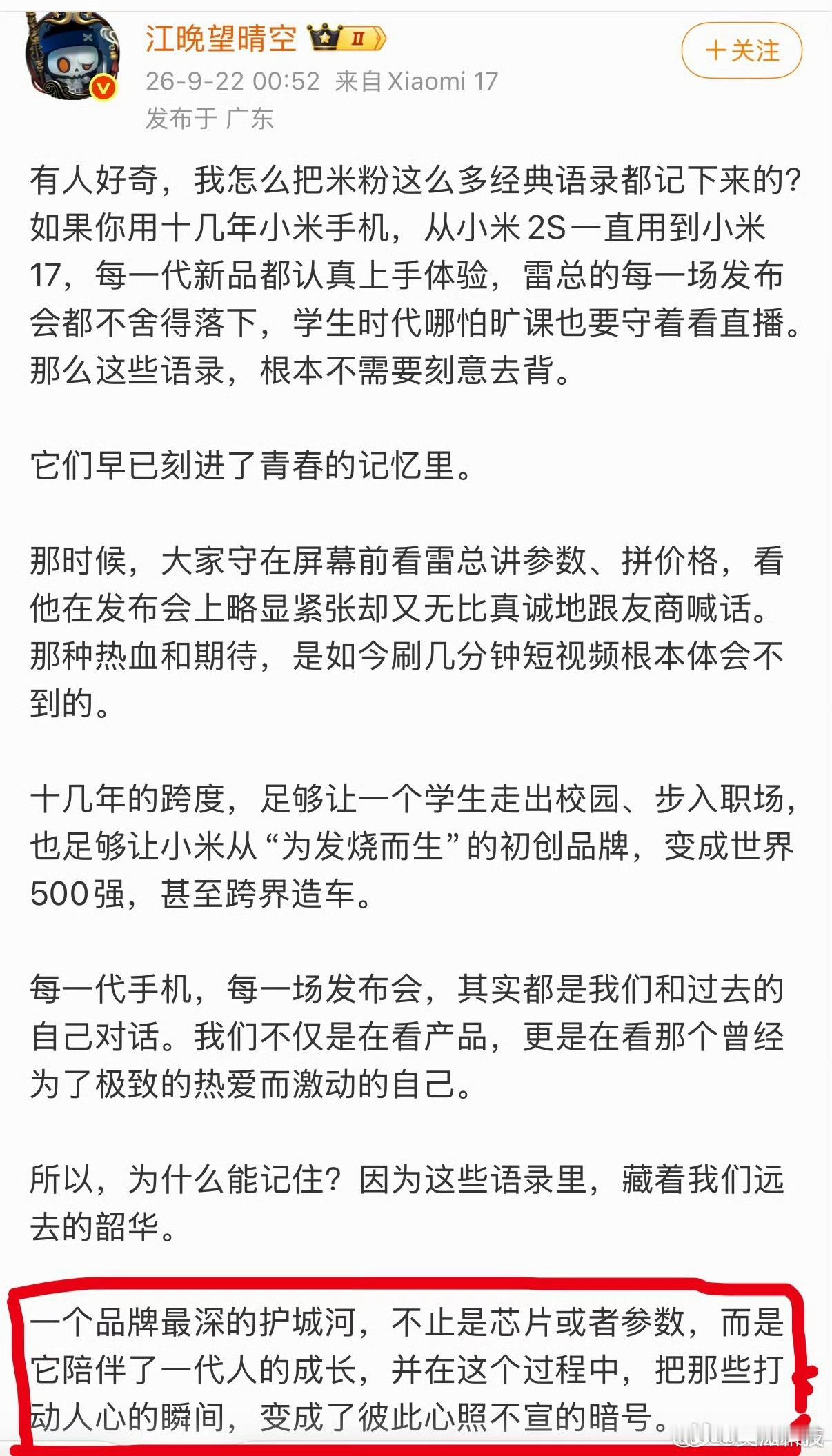 这就是雷总的魅力，真诚感动常在。雷军澄清早餐被骂装华为​​​