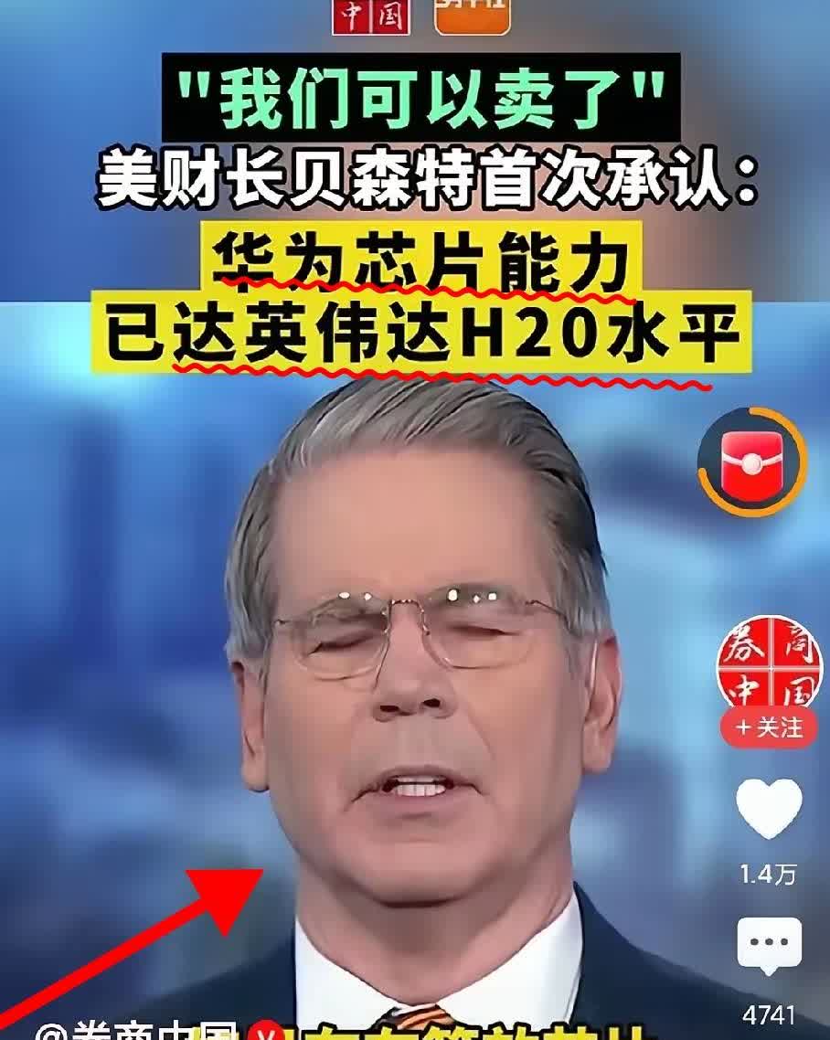 真相？原来如此！太狡猾了，美国这如意算盘太响了！华为‮片芯‬追上H20水