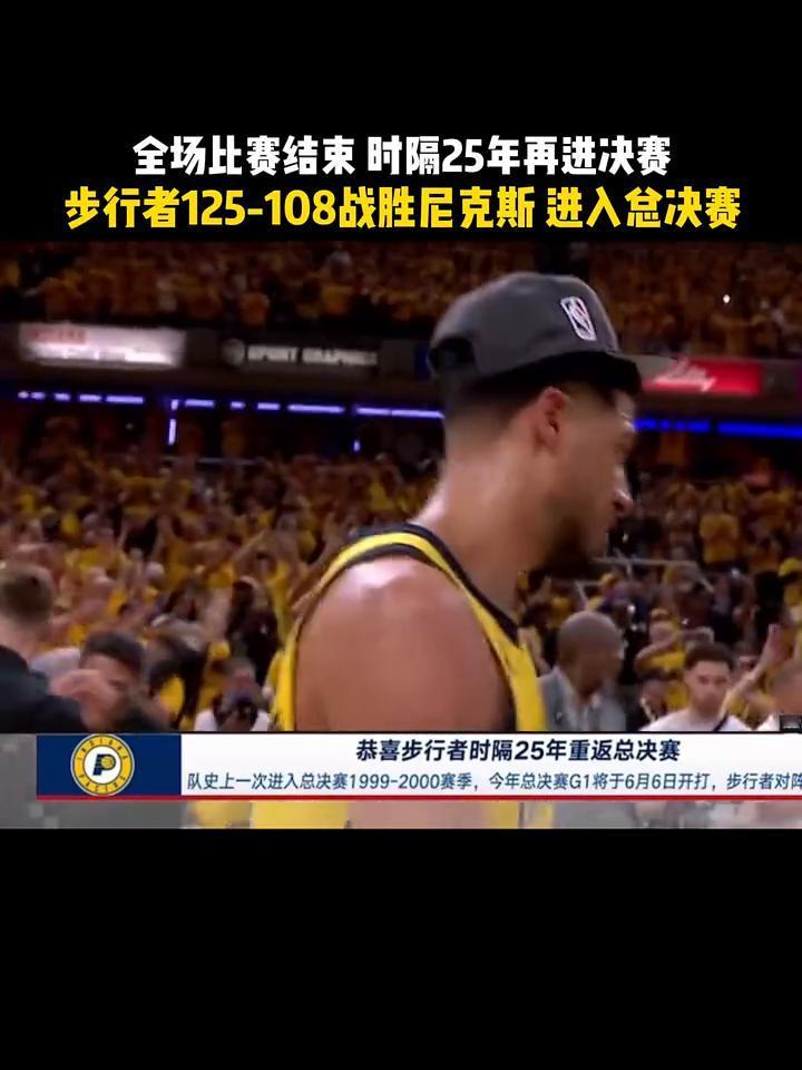 完全复刻了二十五年前的剧情，在东决第六场击败了尼克斯。这不是最厉害的，任何球队都