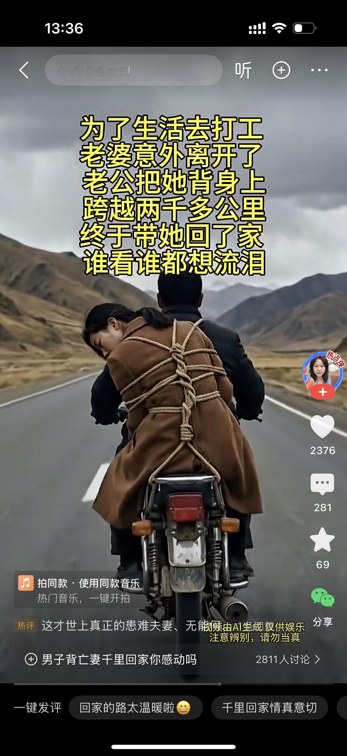 为了生活两口子外出打工。老婆意外离开了。为了节省费用，老公把妻子背在身上，跨越2