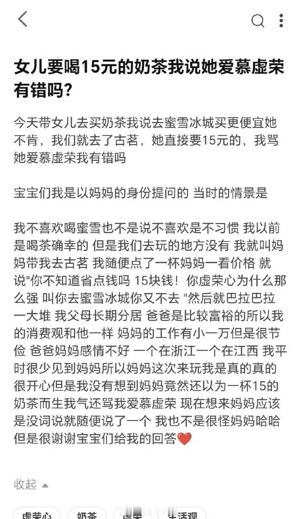 女儿要喝15元的奶茶我说她爱慕虚荣有错吗？​​​​