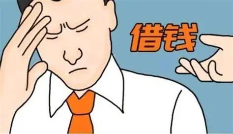 这年头找人借钱的人，可能就两种：一是他不想付银行利息，二是他信用破产了。主要是现