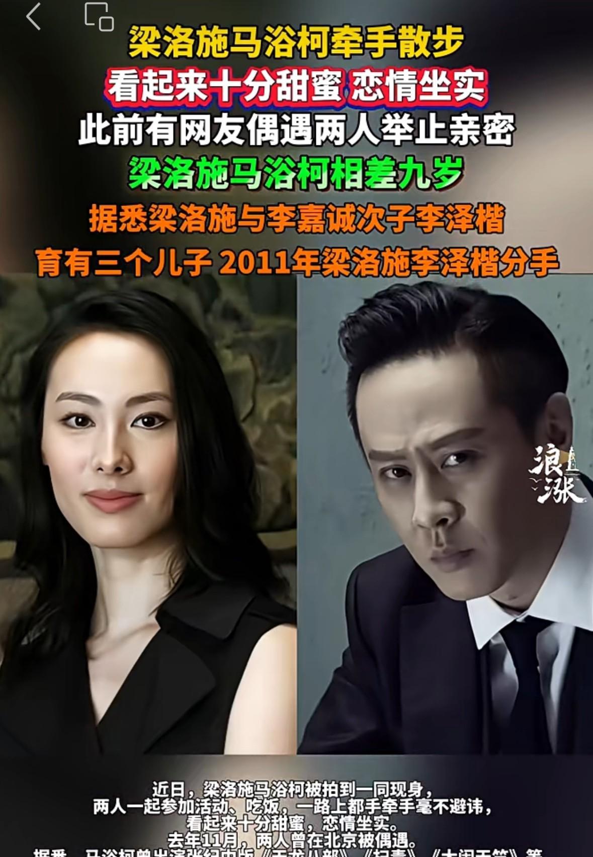 马浴柯真不应该找梁洛施！感觉梁洛施挑男人的眼光还是不错的。李泽楷，解决了她一