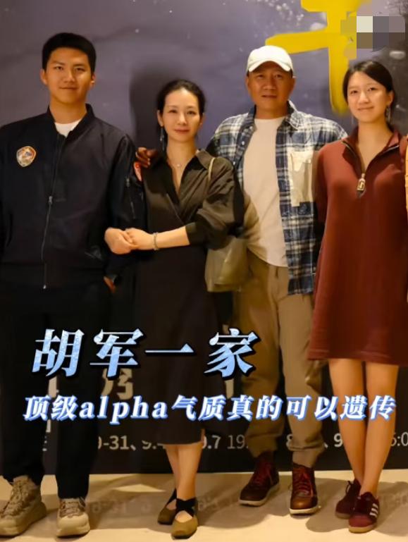 确实这一家看起来都不好惹，而且妈妈气势恢宏，要知道胡军那是硬汉代表演过乔峰的