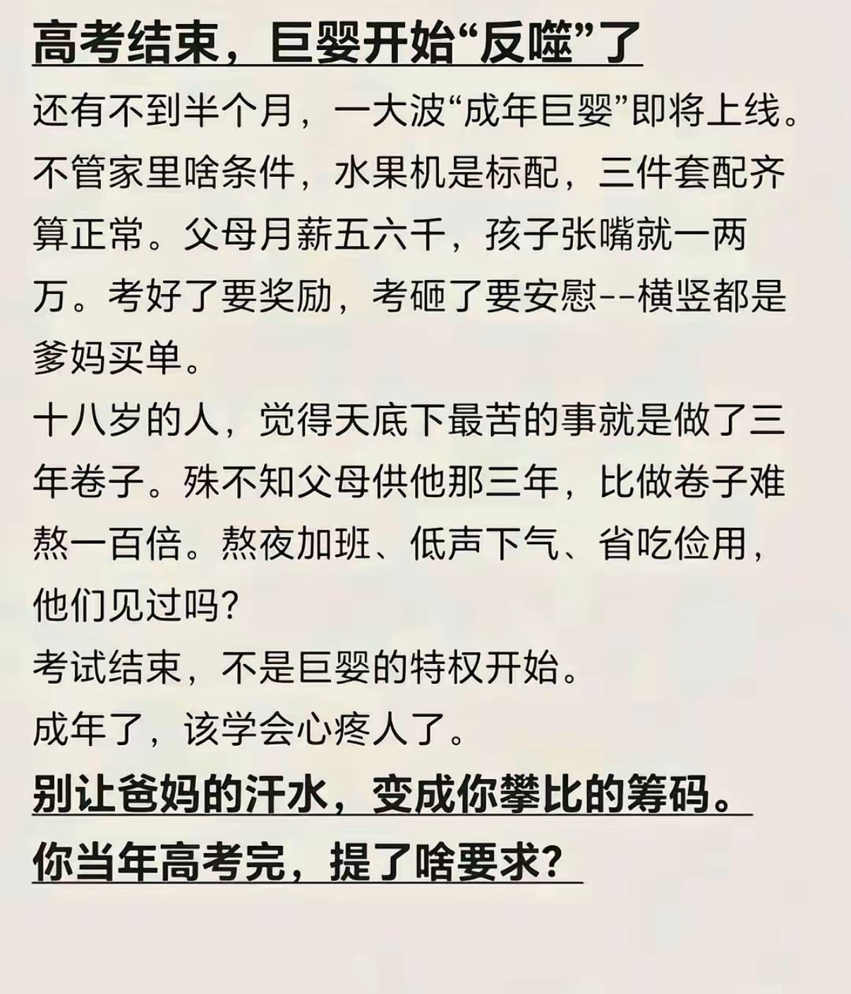别让爸妈的汗水，变成你攀比的筹码。