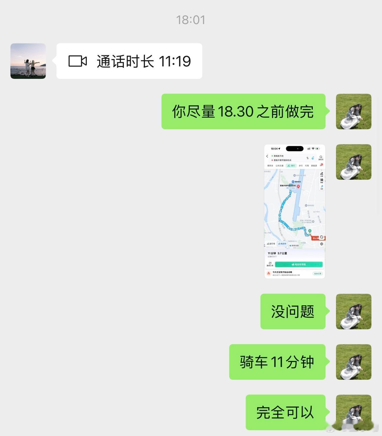 17:50和柳堡打电话她说她明后天放假可以来找我玩，立马买机票，18:58就已