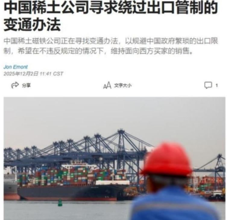 中国稀土磁铁公司，绕开国内管制，向西方继续出口产品这事，说白了，就是拿国家战略安