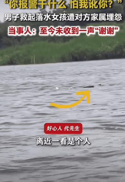 离谱！6月24日报道，天津，男子钓鱼时救上来一名落水女孩，没想到，女孩的父亲赶到