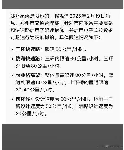 郑州巴音布鲁克成为历史了。郑州四环三环限速80，即便知道，感觉也会时不时给郑州