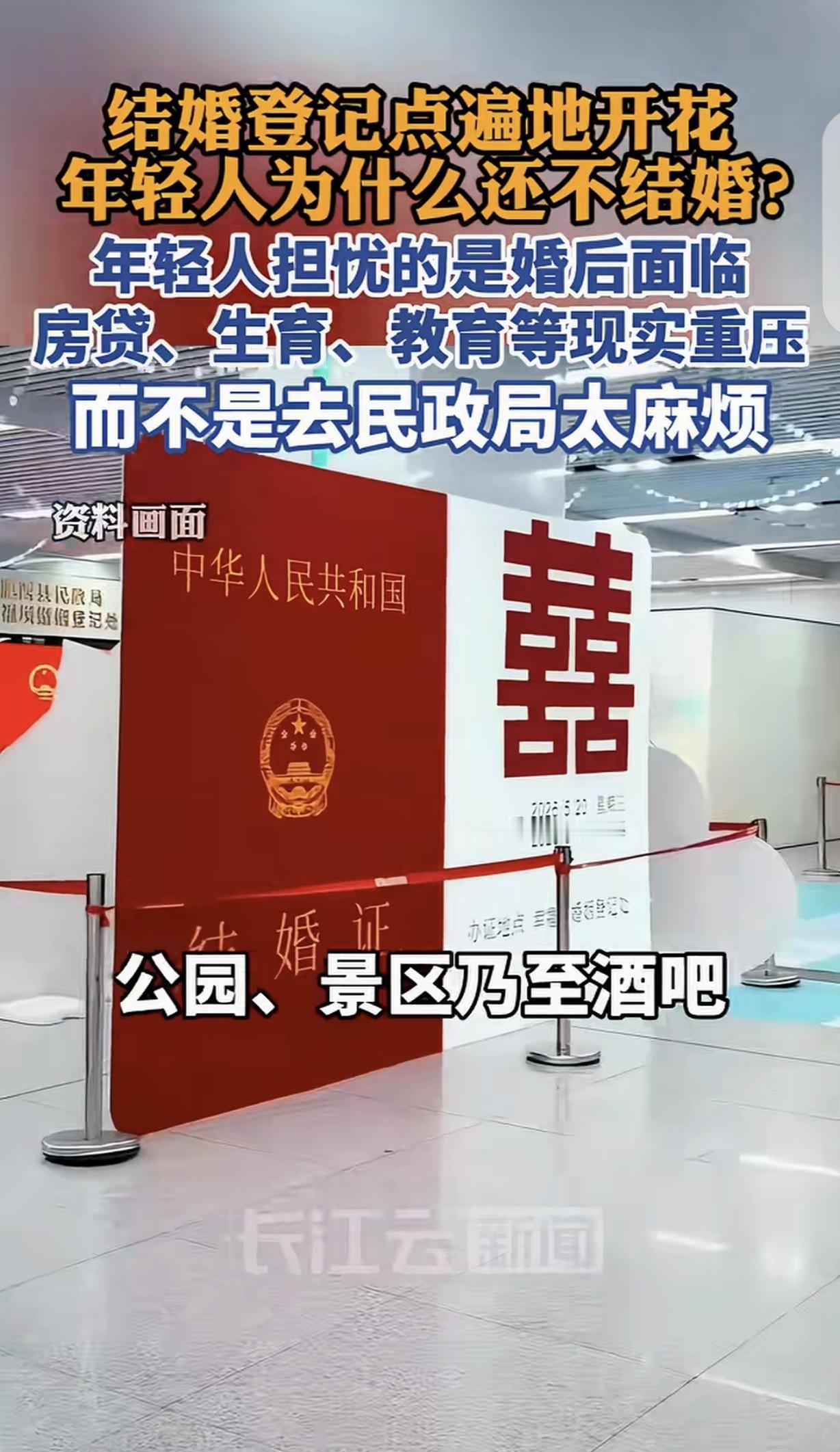 “不婚不育保全家？”全国多地在银行网点、地铁站、公园、景区、乃至酒吧，设置了结婚