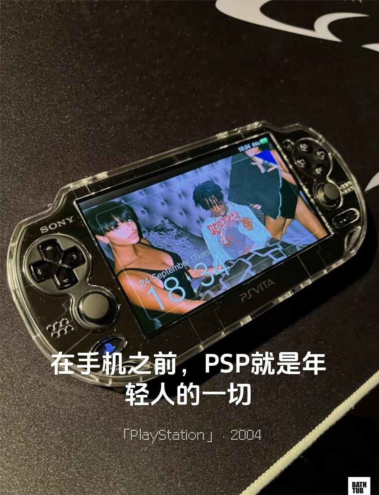 我们还记得PSP吗？2004年12月，Sony在日本推出PSP，次年进入全球市
