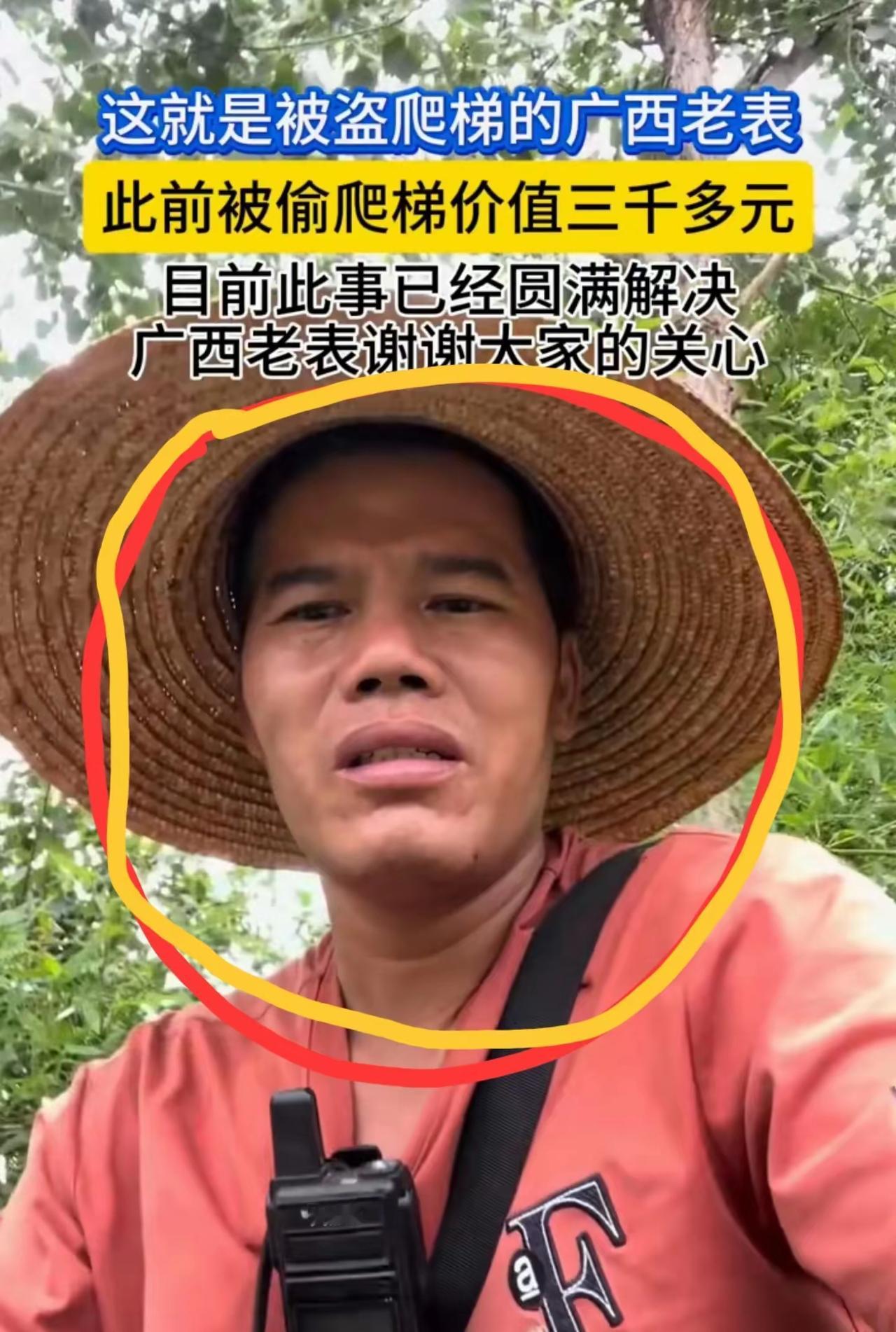 被盗爬梯的结局来了！农机手广西老表亲自录视频发声，坦言事情已得到圆满解决！但网友