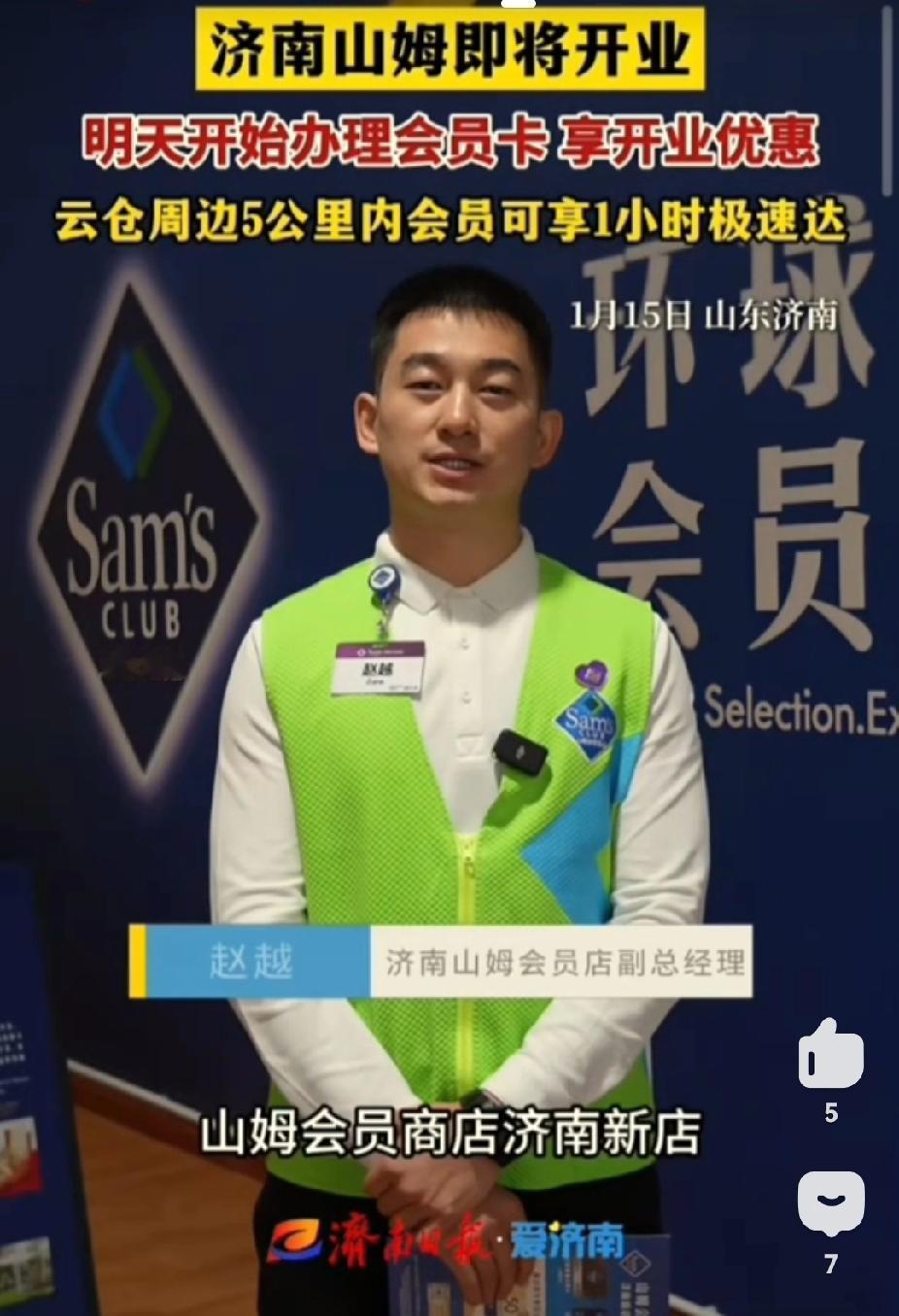 定了，济南山姆会员店上半年开业，济南山姆会员店发布的消息。济南山姆会员店副