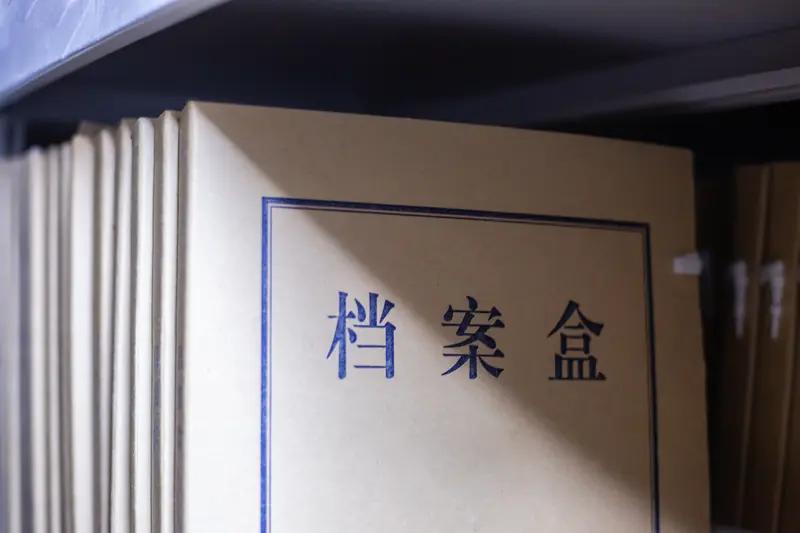 如果有正式单位，有职工档案、工资发放表，或是有上山下乡、部队服役等可查记录，退休