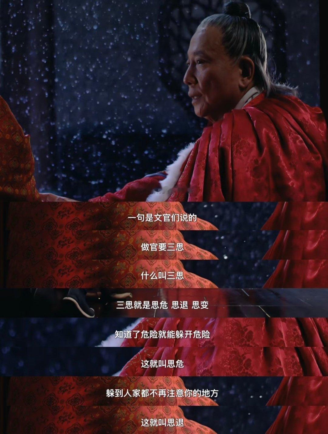 《大明王朝》最有含金量的两句话。​​​​
