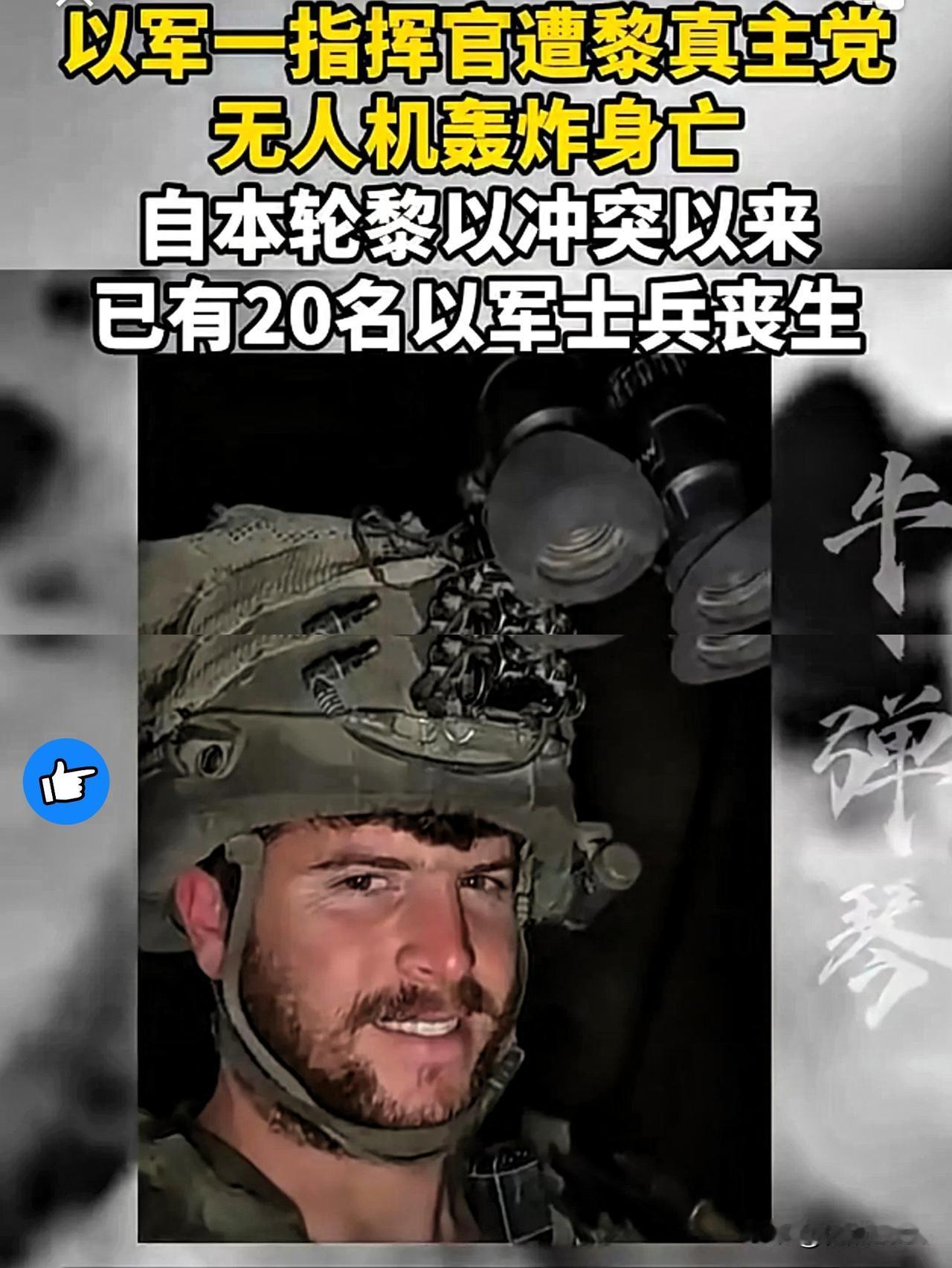 爽！真主党此次反击十分解气，精准击中对手软肋！5月15日，黎巴嫩真主党出动无人机