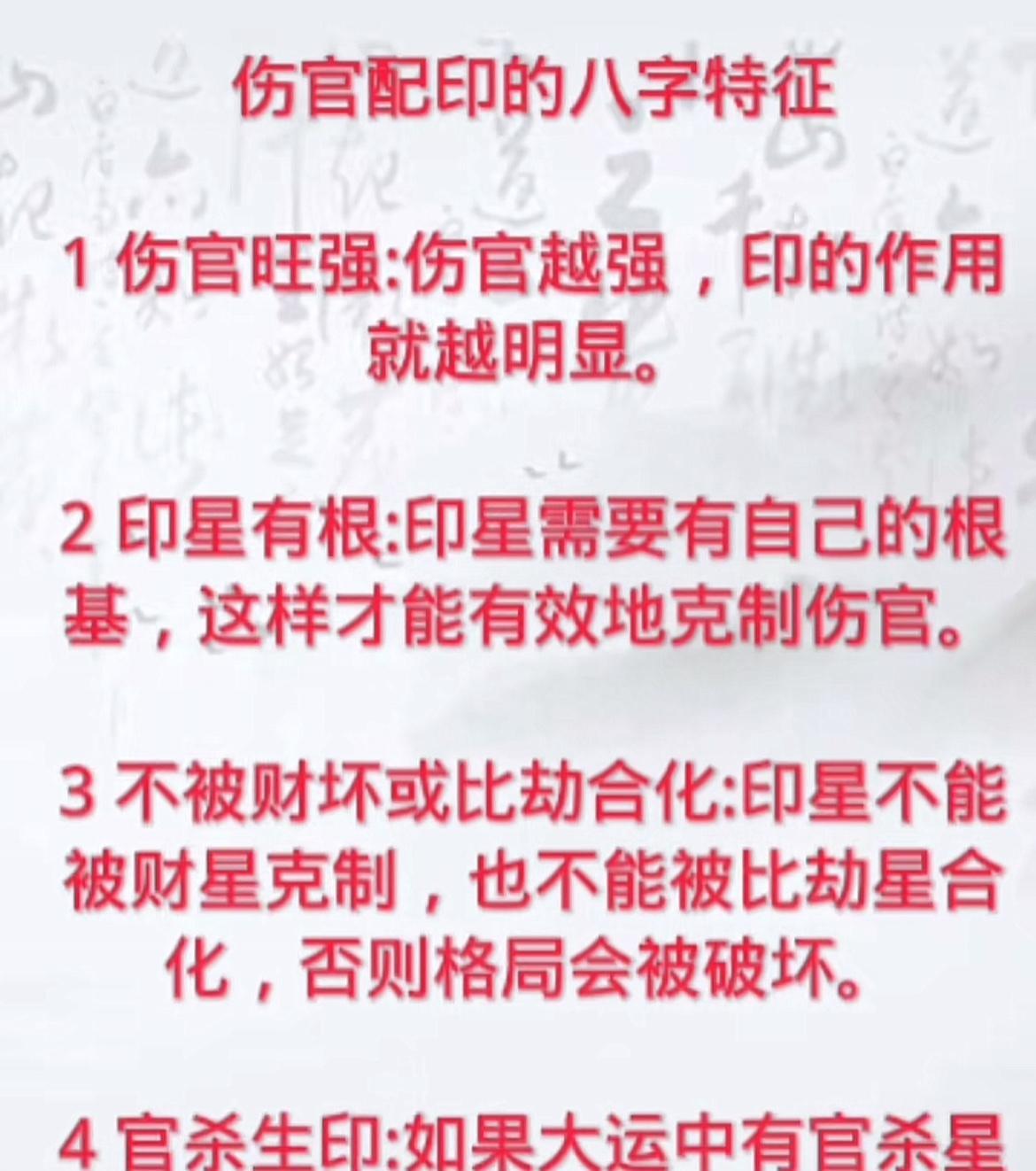 伤官配印的八字特征，助你事业步步高升！