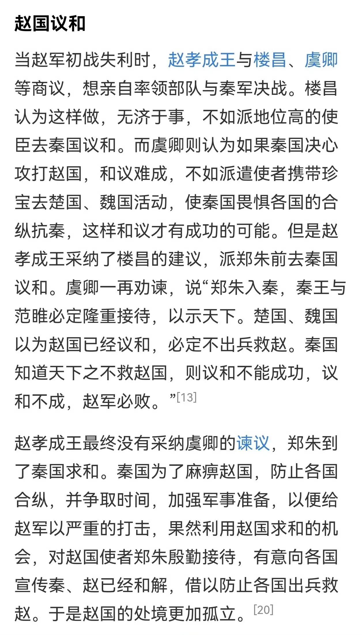 长平之战中，秦国诱使赵国谈判的过程。历史之鉴，值得铭记！
