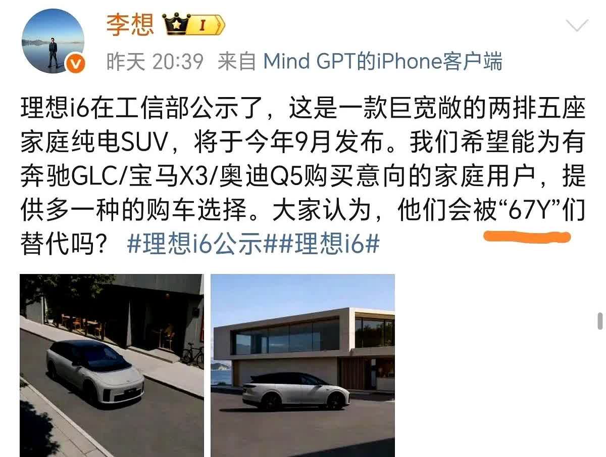 理想汽车创始人李想最近抛出了个新概念——“67Y”，说这代表三辆家用纯电SUV。