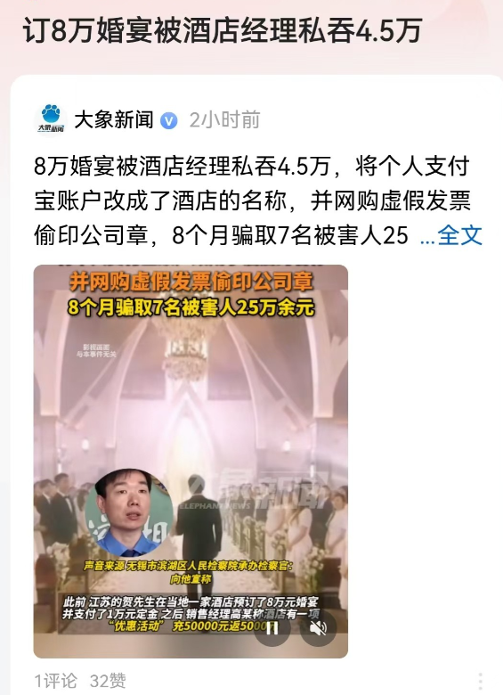 江苏无锡，男子在一家酒店预订了8万元的婚宴，并支付了10000元的定金，销售经理