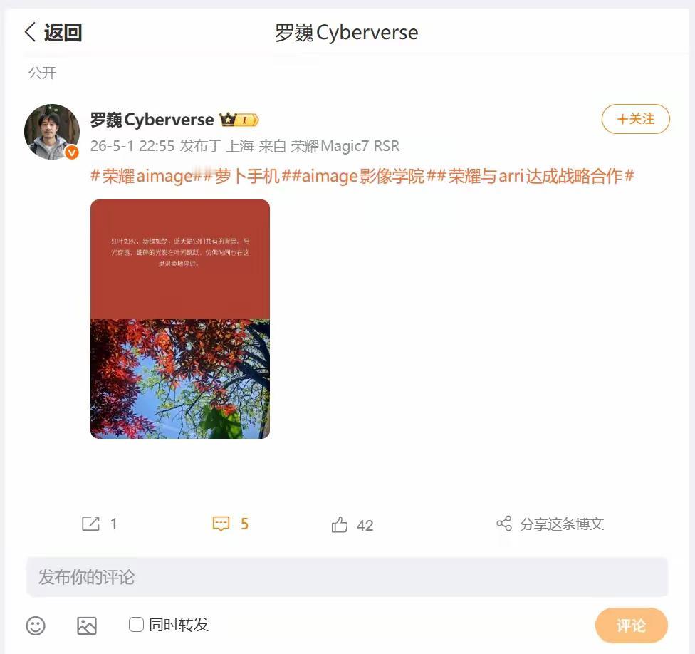 刚刷到荣耀首席影像工程师罗巍的一条动态，他晒了张仰拍大片！画面里那些五彩斑斓的