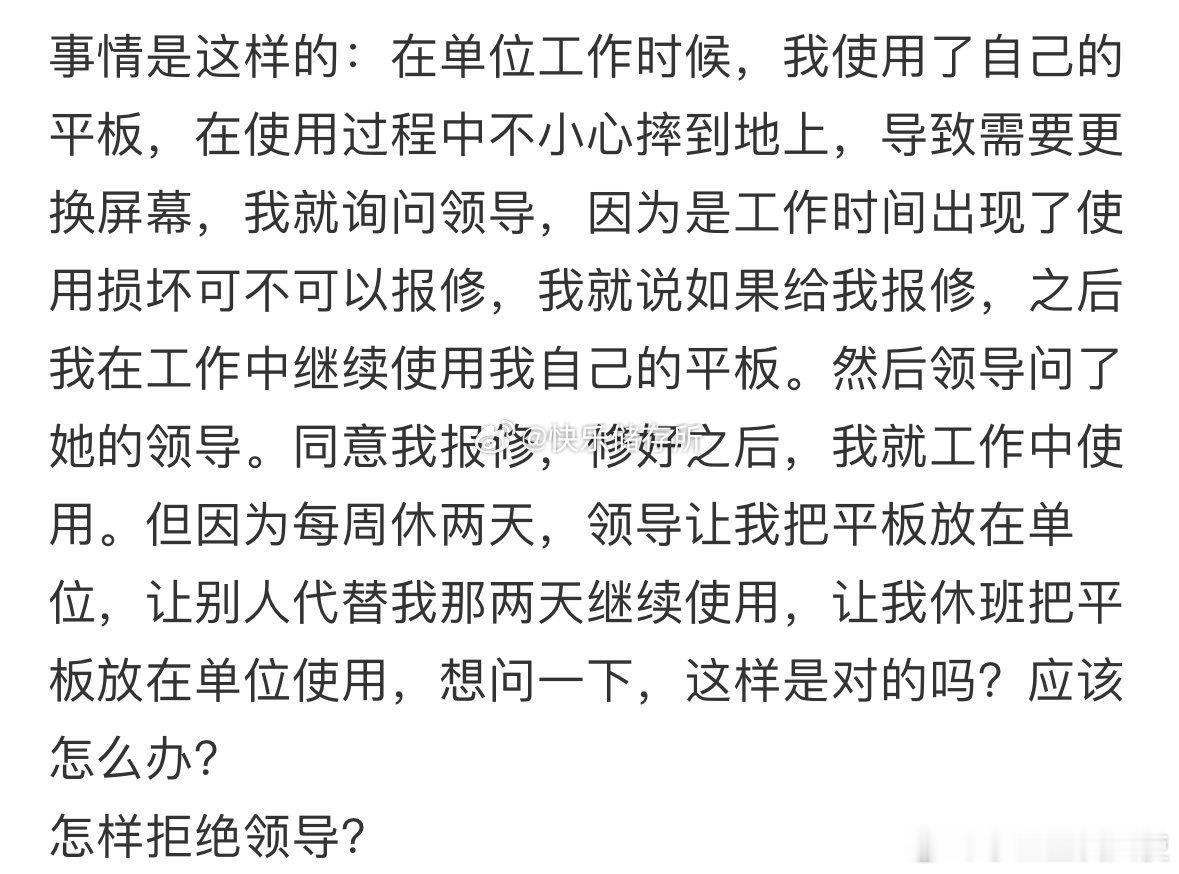 我的平板变成公司的平板了怎么办​​​​