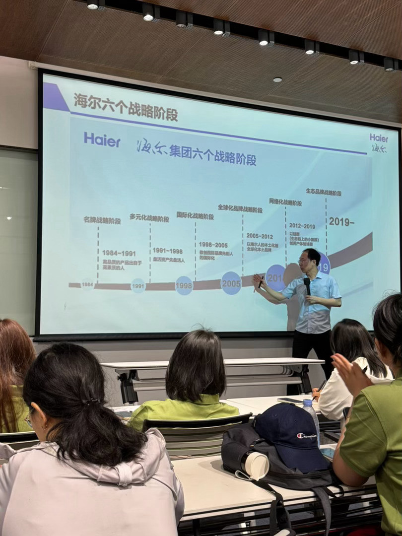 海尔战略转型、组织变革与管理创新研讨•会议主题：海尔集团战略布局、组织架构演变及量子管理实践•核心议