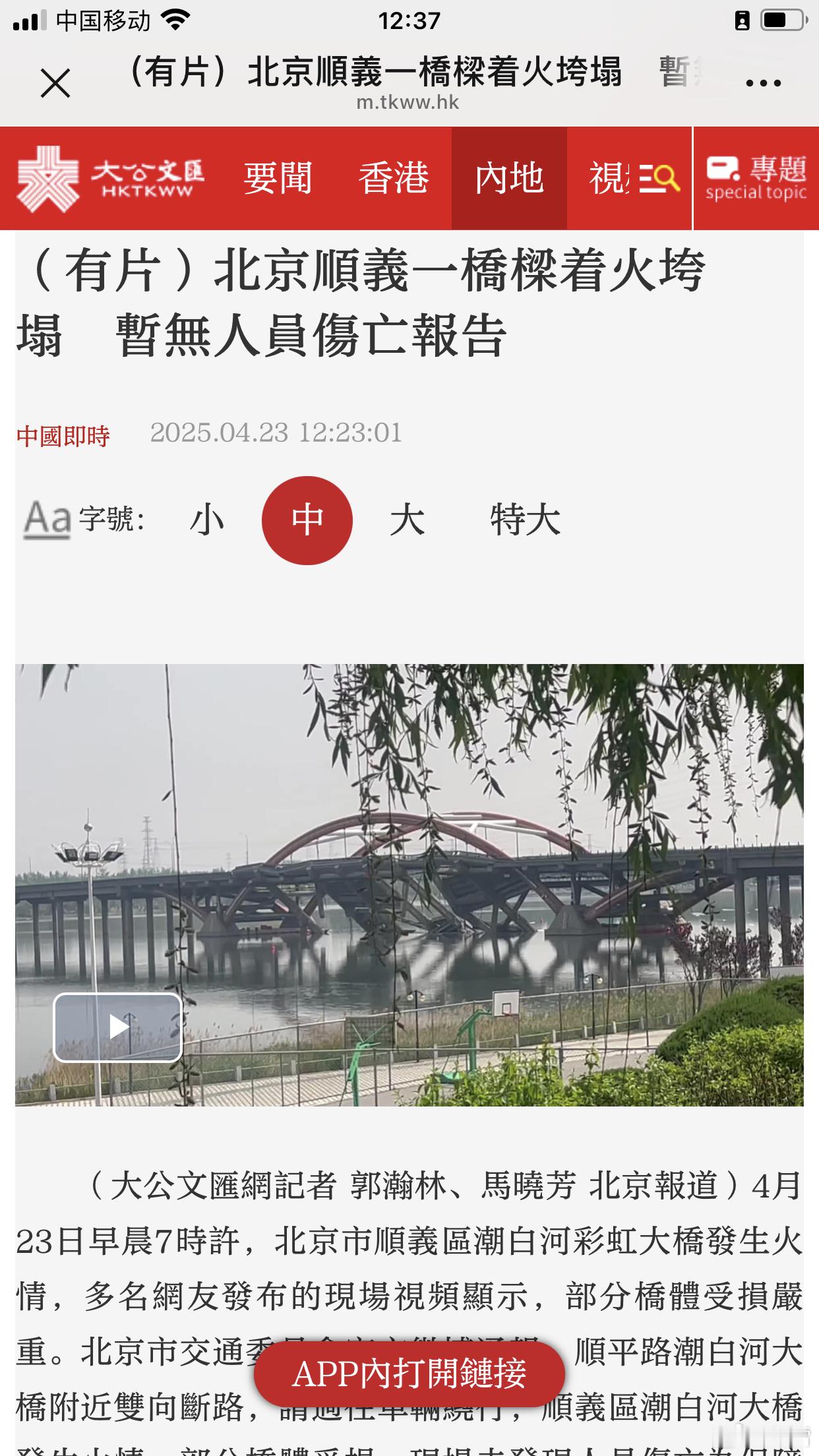 官方通报顺义潮白河大桥发生火情​​​大文记者白熊开车两小时赶到现场直击，注意看
