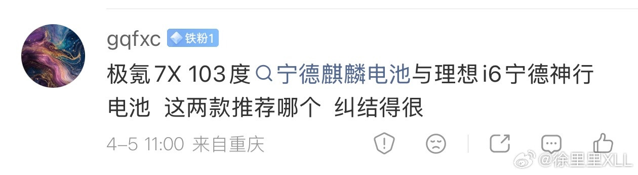 有人问极氪7X和理想i6怎么选。看样子是很看重电池。这两台车，如果单说电池，单说