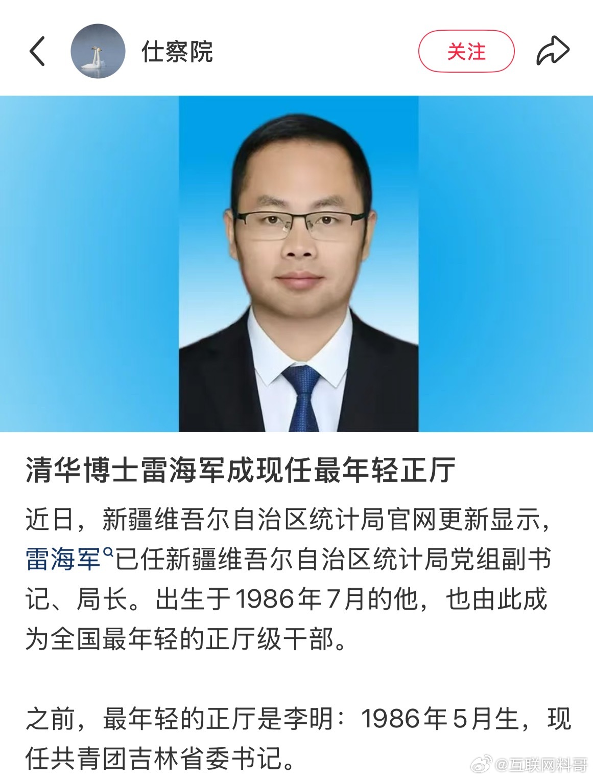 这履历真炸裂！体制内这么年轻已经达到这个级别了！太强了！人家可是真材实料的，清华