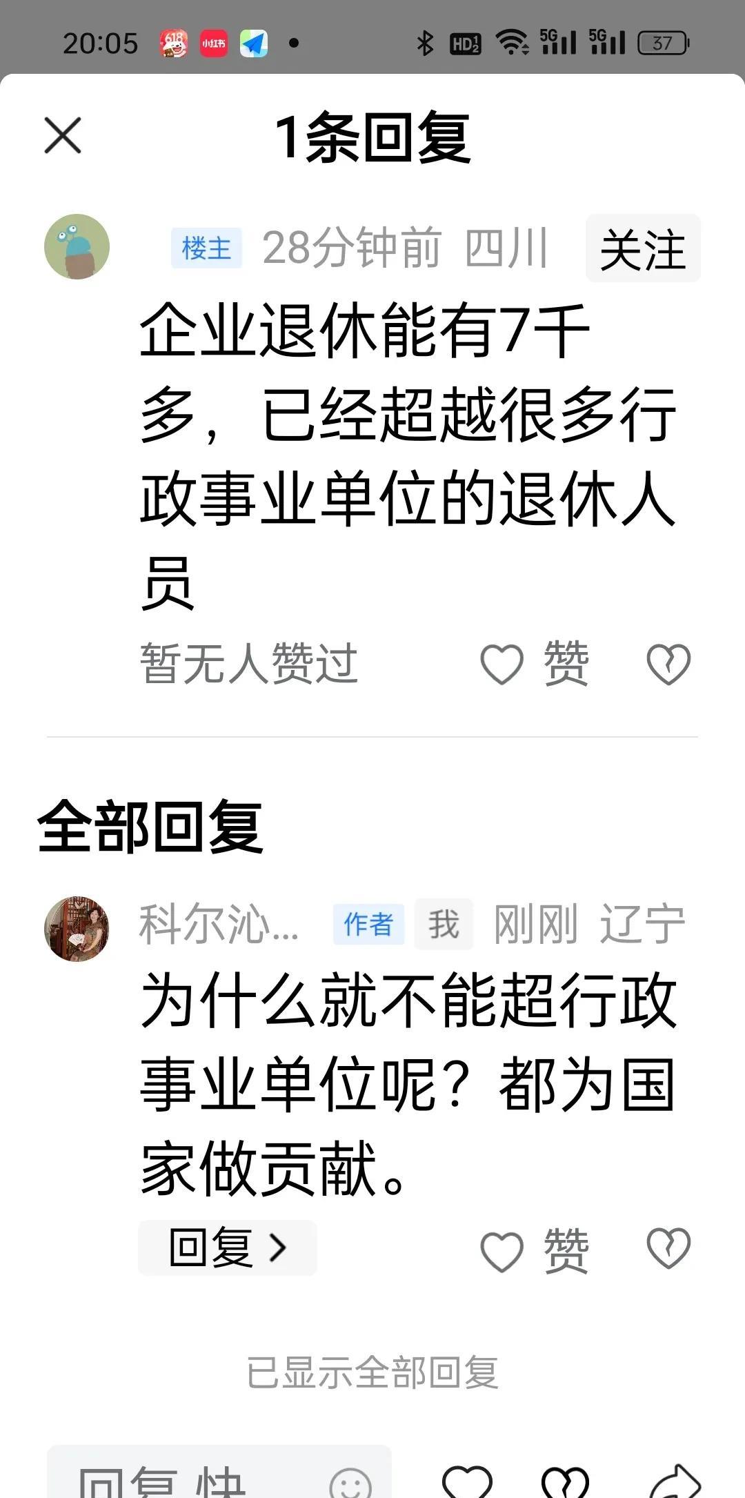 我很奇怪这位网友的评论，如果你是行政事业单位退休人员，那你说的这句话就表明，企业
