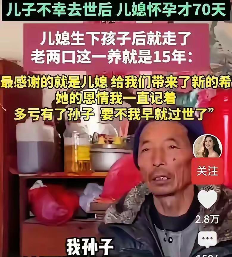 这孩子到底该不该生下来呢？这位老人说，自己儿子去世后，儿媳怀孕才70天，儿媳等