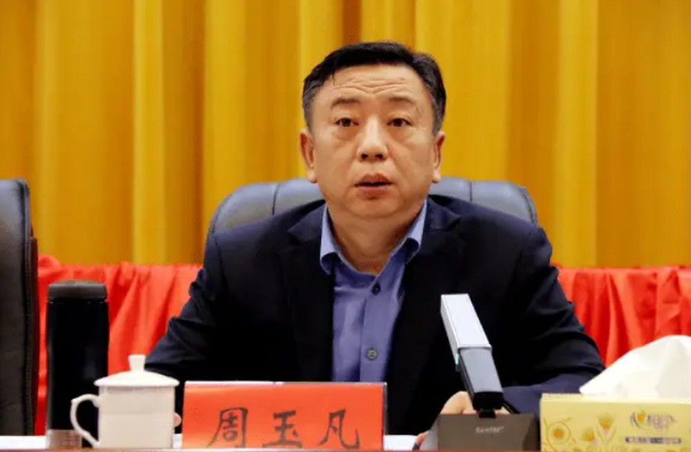 跑官买官、私德不修! 周玉凡被开除党籍和公职