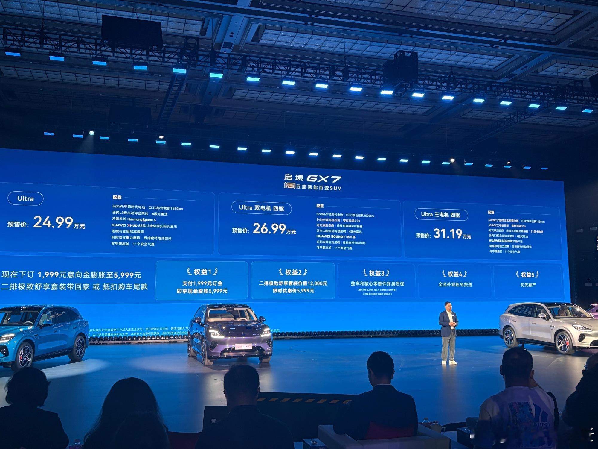 这预售价，启境GX7是冲着掀桌子来的。24.99万起步、顶配31.19万，一辆8