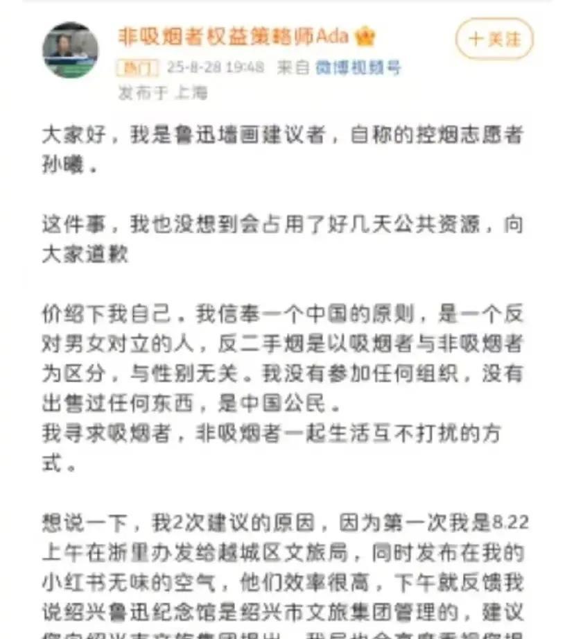 投诉鲁迅吸烟的那位孙曦女士道歉了。她说自己是非吸烟者权益策略师，没有参加任何组