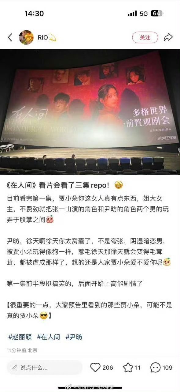 赵丽颖《在人间》看片会repo，大事很妙，有点《盗梦空间》的味儿，悬疑烧脑，赵丽