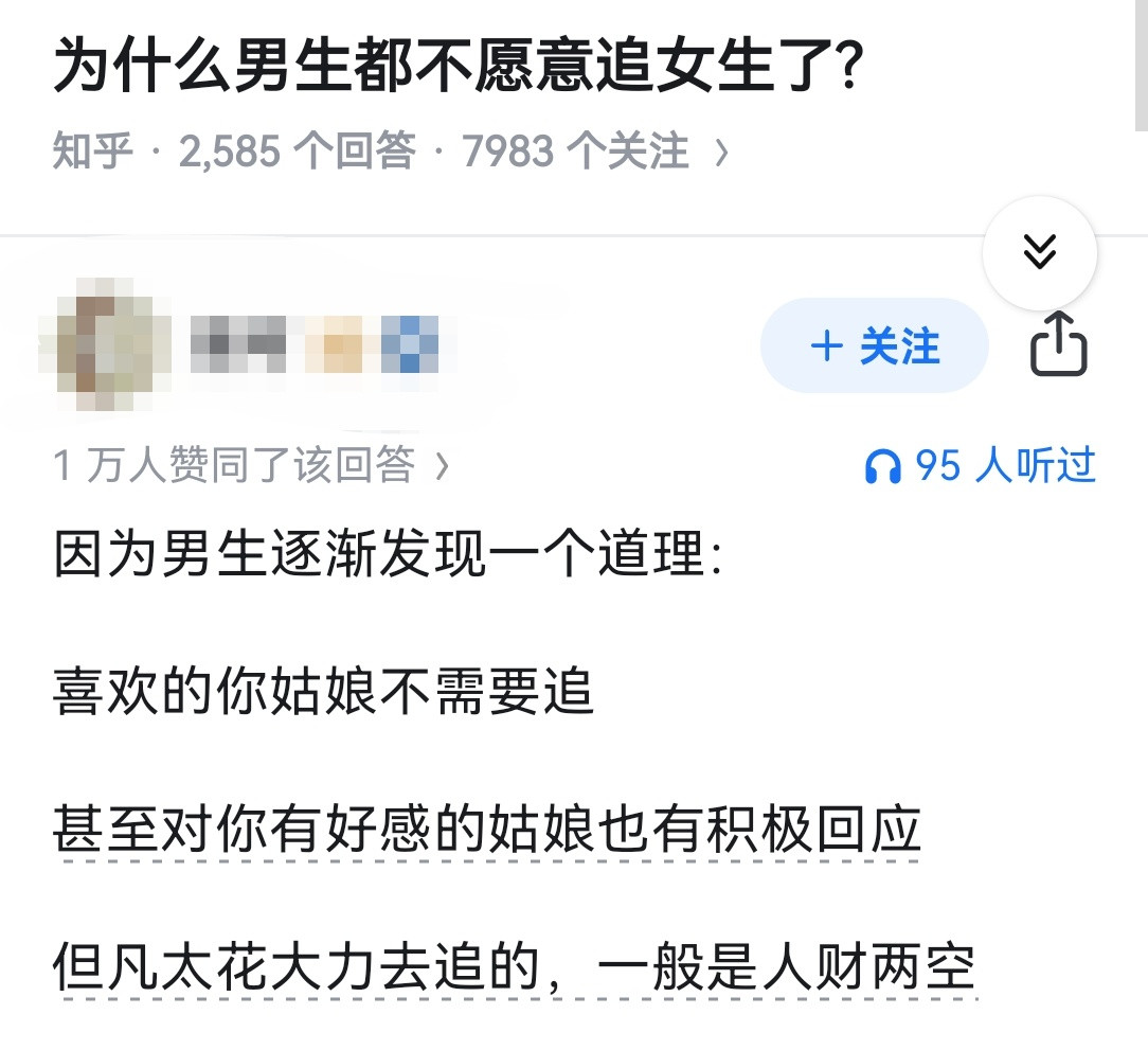 为什么男生都不愿意追女生了?
