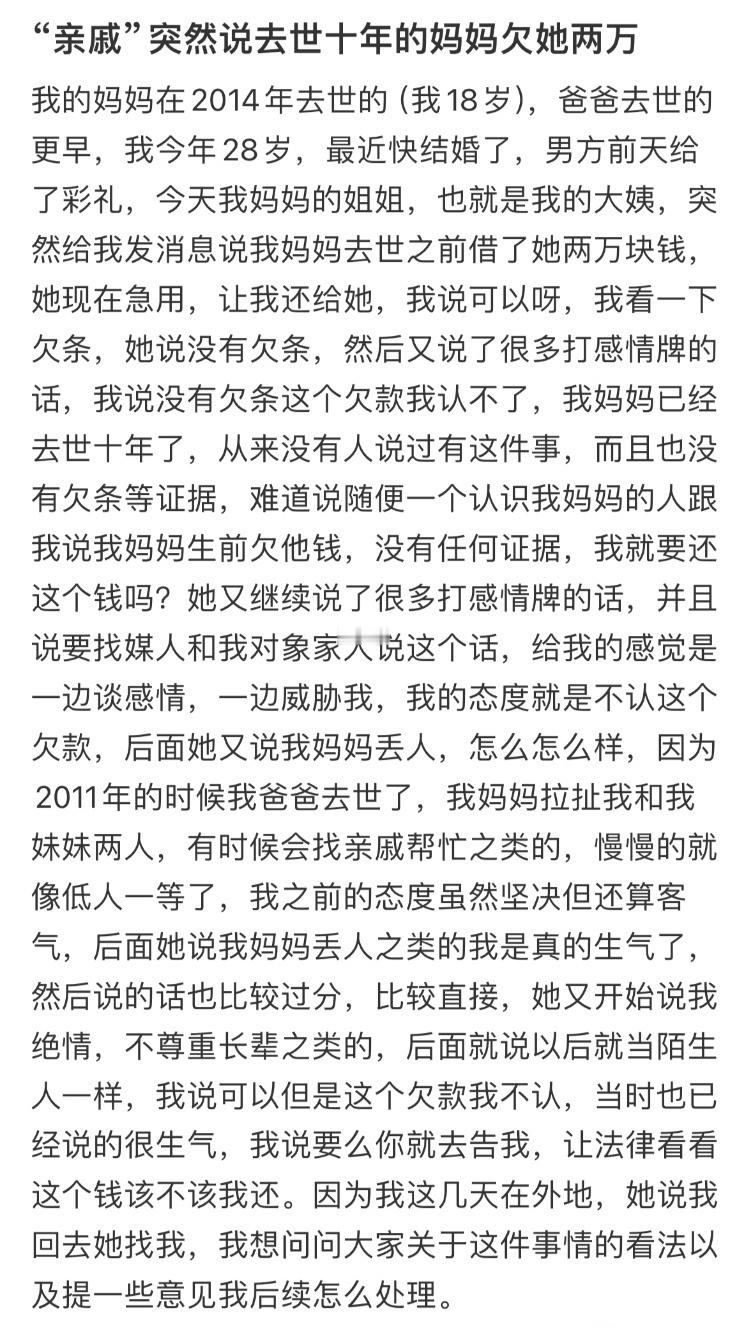 “亲戚”突然说去世十年的妈妈欠她两万