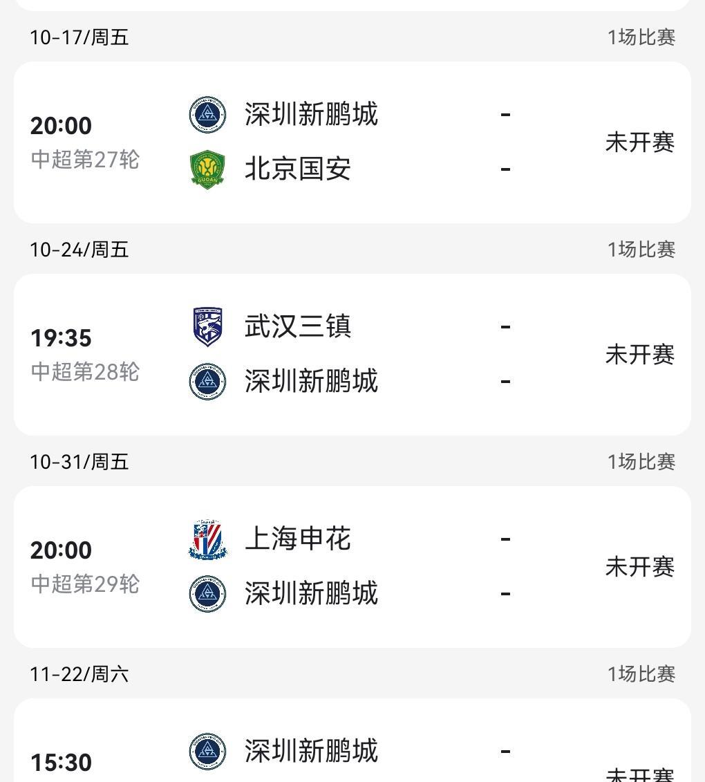 亚泰保级希望大增！因为新鹏城很可能会拿到另外一个降级名额！尽管目前新鹏城不在降级