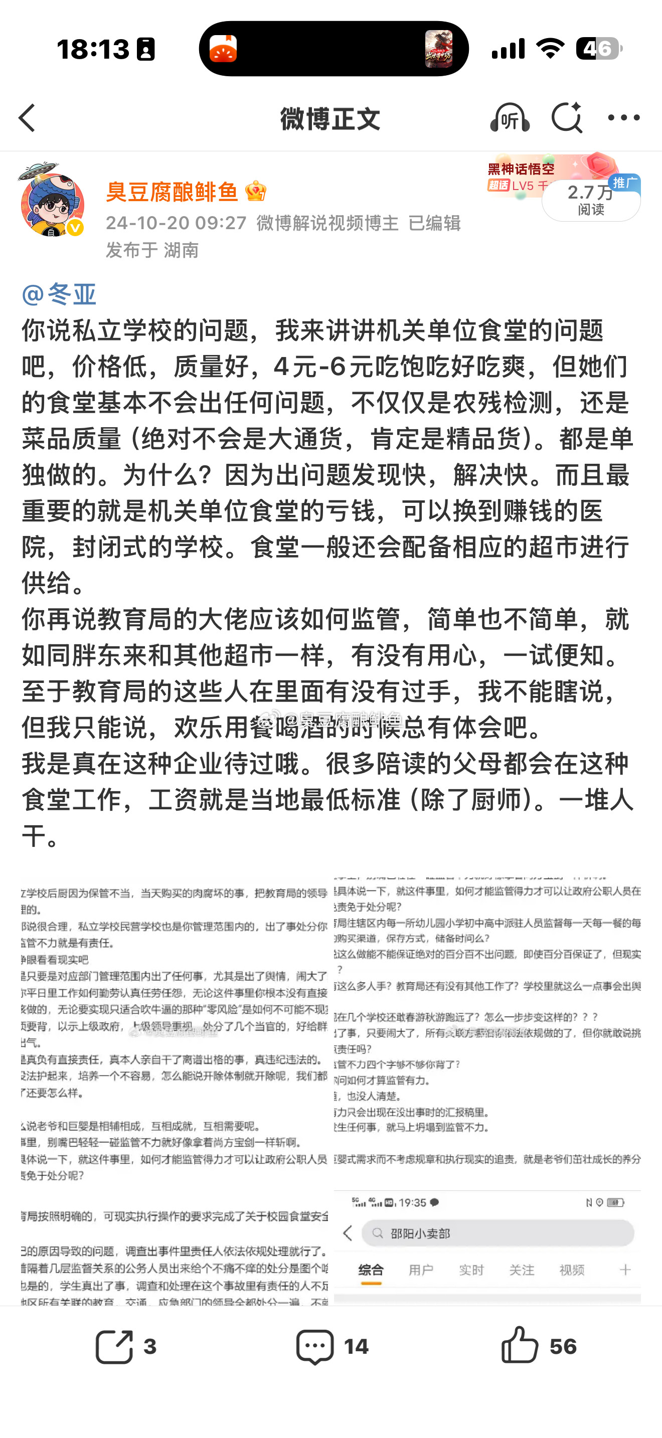官方通报食堂承包商举报校领导食堂问题，我只能说图里这些了。