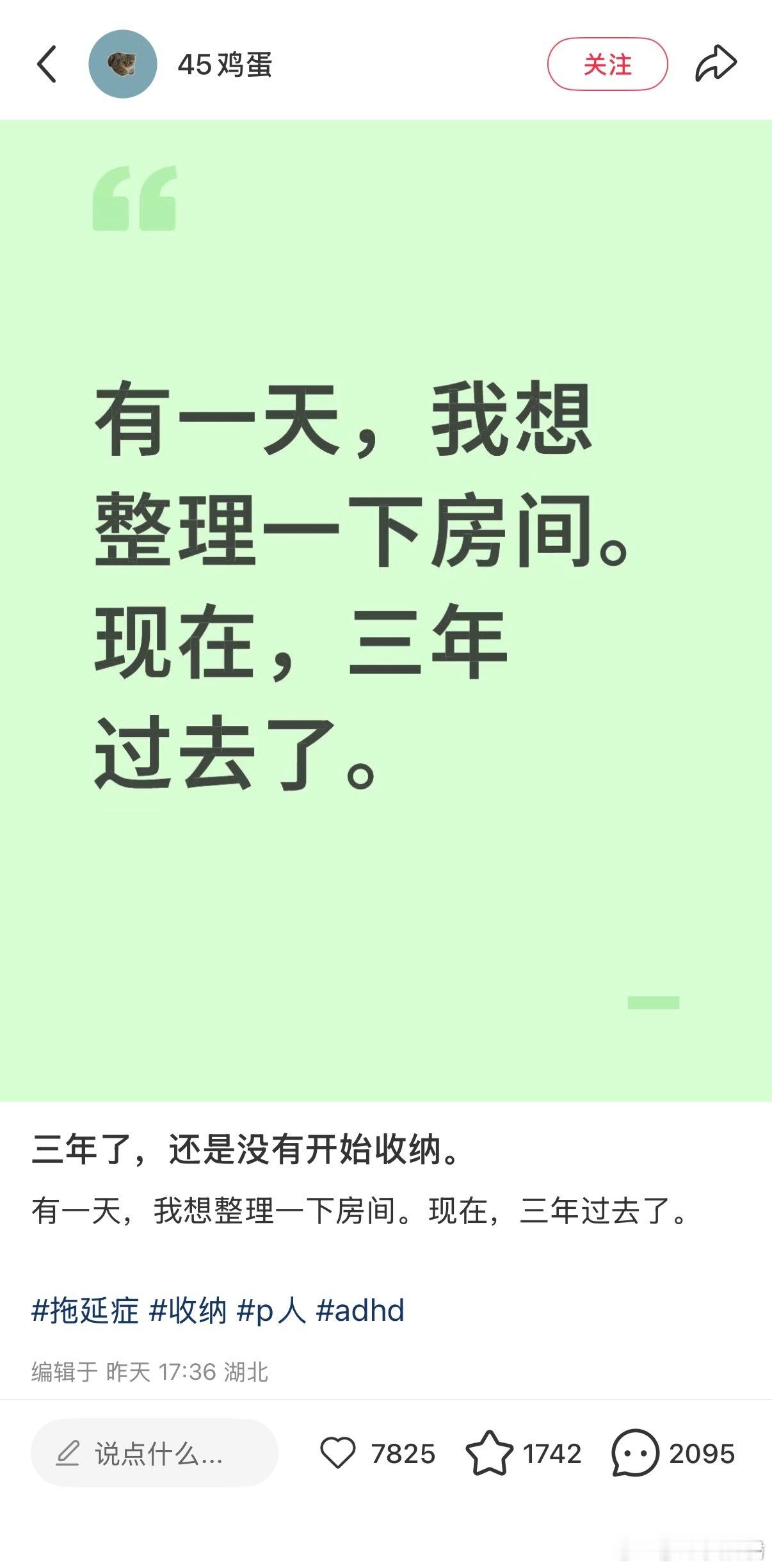 好爱看这种拖延症相关的​​​